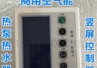 空气能开关显示器故障解决方案（空调开关显示器故障原因及修复方法）