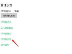 以8开打印机的设置及使用方法（轻松学会如何设置以8开打印机）