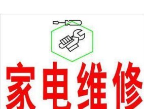 燃气灶电阻更换方法（简单易学）