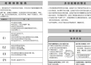 荣事达洗衣机显示E3故障原因及维修方法（了解E3故障的根本原因）