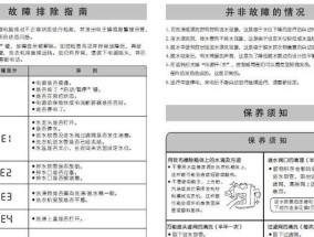 荣事达洗衣机显示E3故障原因及维修方法（了解E3故障的根本原因）