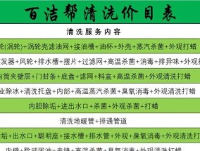 金华综合油烟机清洗价钱揭秘（了解金华综合油烟机清洗的价格及相关注意事项）