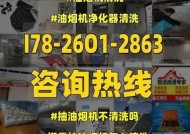 油烟机拆装清洗步骤是什么？需要多长时间？