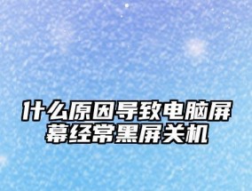 彩电黑屏原因及解决方法（为什么会出现彩电黑屏）