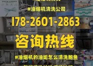 深入了解抽油烟机内部清洗方法（细节把握）