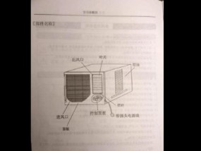 窗式空调安装教程（简单易行的窗式空调安装步骤）