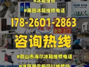 海尔冰箱不制冷的故障原因及维修方法（探究海尔冰箱不制冷的原因）