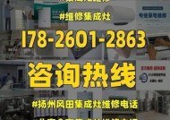 北京集成灶维修价格解析（了解北京集成灶维修费用及维修流程）