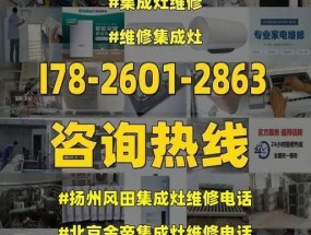 北京集成灶维修价格解析（了解北京集成灶维修费用及维修流程）