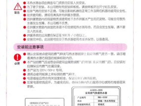 林内燃气热水器安装指南（一步步教你如何正确安装林内燃气热水器）