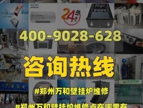 万和壁挂炉自动熄火原因解析（探究万和壁挂炉自动熄火的根源及解决方法）