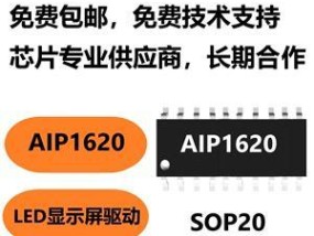 LED显示器芯片故障怎么办？如何快速定位并解决？