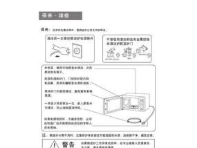 微波炉的结构与原理（探索微波炉的工作原理和组成结构）