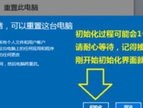 电脑重置失败的解决方法（应对电脑无法重置的实用技巧）