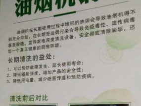 200块油烟机如何清洗（简单有效的清洗技巧）