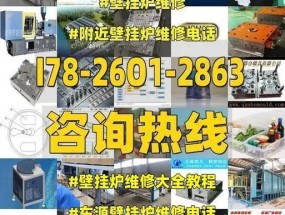 东源壁挂炉代码优势解析（深入探究东源壁挂炉代码技术的特点与应用）