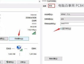 如何修改电脑的WiFi密码（快速）