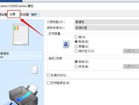 以凭证纸打印机如何设置为主题写1个文章的主标题和及主标题的1个（简单步骤教您如何设置凭证纸打印机）