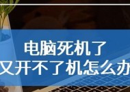 电脑开不了机原因分析（深入探究电脑无法启动的几大问题与解决方法）