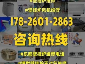 博世壁挂炉维修故障解决大全（解决壁挂炉故障的实用方法）