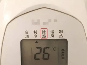 以空调除湿，湿气无踪（抽湿模式详解）