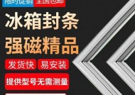 卧式冰柜密封条拆解方法（简单有效的拆解步骤与技巧）