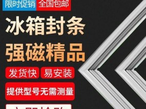 卧式冰柜密封条拆解方法（简单有效的拆解步骤与技巧）