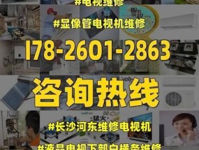 电视机显示管破了怎么修（一步步教你修复破损的电视显示管）