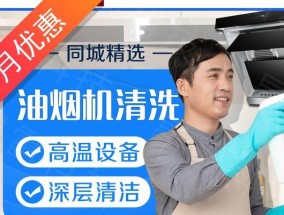 如何正确使用家电清洗油烟机工具（学会正确的清洗油烟机）