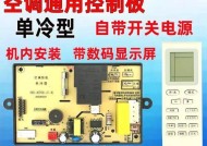 解决空调无法开机的问题（探索空调开机故障的原因及解决方法）