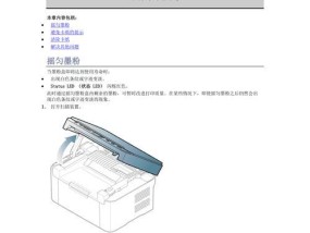 解决打印机显示光标不准问题的有效方法（修复打印机光标偏移的技巧与建议）