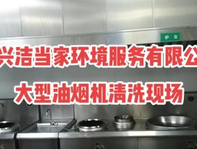 大型油烟机清洗价钱表及注意事项（了解大型油烟机清洗的成本和注意事项）