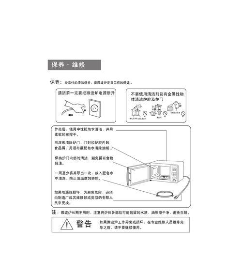 微波炉的结构与原理（探索微波炉的工作原理和组成结构）  第1张