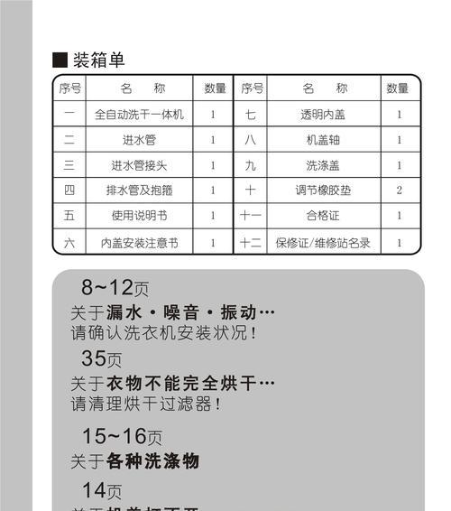 解读松下洗衣机故障代码E7C（揭示松下洗衣机故障代码E7C背后的连接线插口问题）  第1张