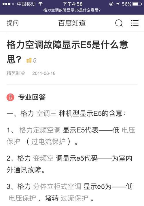 壁挂炉E5故障分析与解决方法（探究壁挂炉E5故障的原因及有效处理方法）  第1张