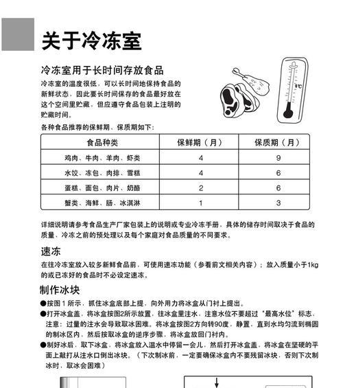 正确充氟方法，让冰柜更高效（关键技巧助你轻松掌握冰柜充氟）  第1张