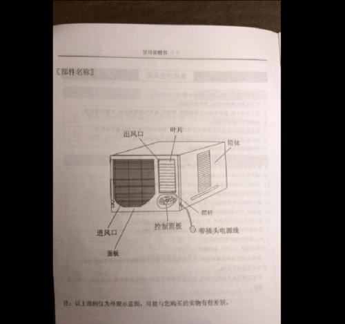 窗式空调安装教程（简单易行的窗式空调安装步骤）  第1张