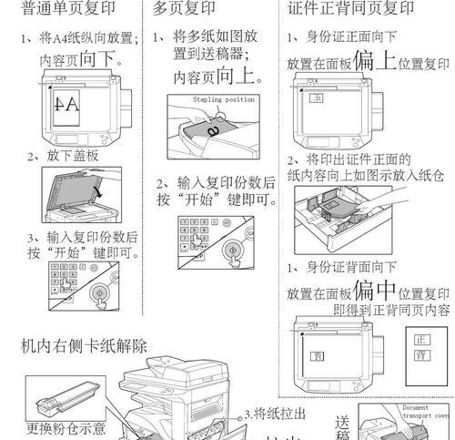 东芝复印机灯亮原因解析（探究复印机灯亮的可能原因及解决方法）  第1张