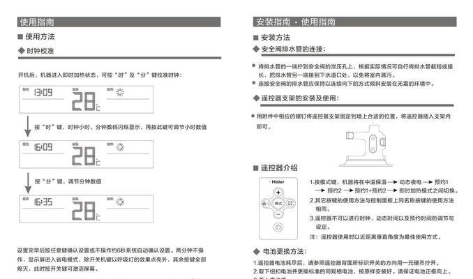 海尔热水器E6故障排除方法（热水器E6故障的原因及解决办法）  第1张