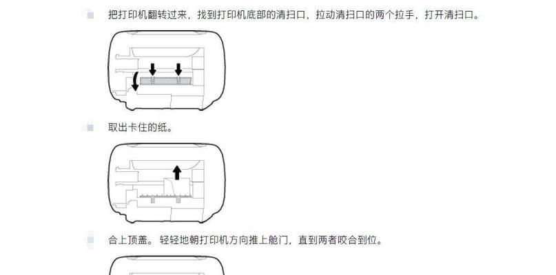 解决打印机卡纸问题的有效方法（遇到打印机卡纸时）  第1张