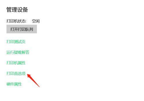 以8开打印机的设置及使用方法（轻松学会如何设置以8开打印机）  第1张