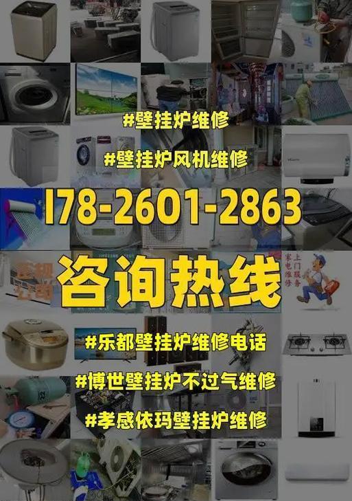 博世壁挂炉维修故障解决大全（解决壁挂炉故障的实用方法）  第1张