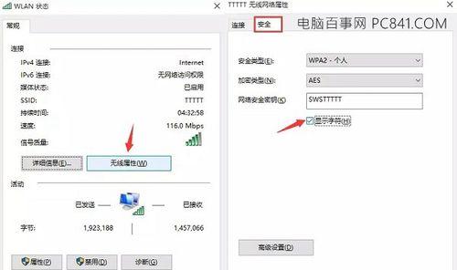 如何修改电脑的WiFi密码（快速）  第1张