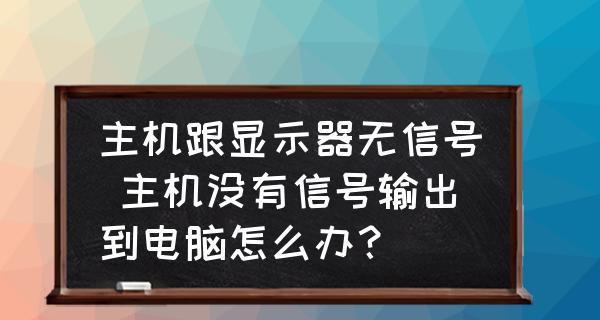 如何解决显示器偏暗的问题（有效应对显示器亮度不足的情况）  第1张