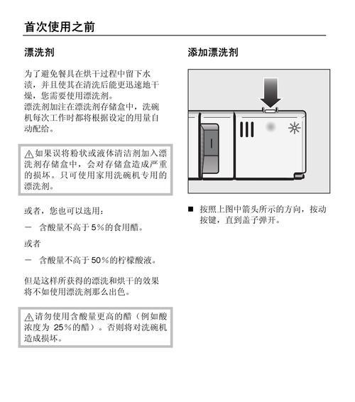 台面洗碗机自洁的简易方法（让你的台面洗碗机保持洁净如新的秘诀）  第1张