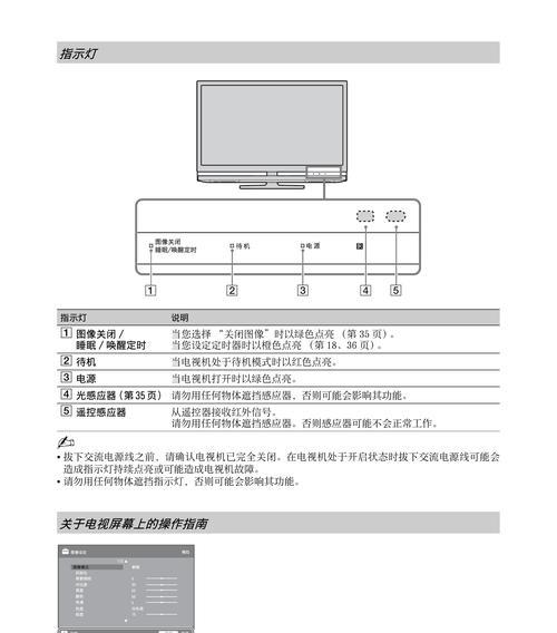 索尼电视自动重启的原因及解决方法（揭秘索尼电视自动重启背后的故障根源）  第1张