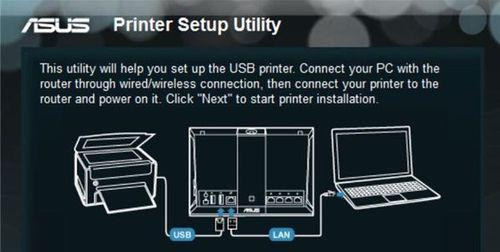 利用路由器连接打印机的方法（简单又高效的打印机连接方式）  第1张