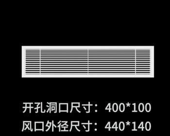 中央空调格栅接缝处理的重要性（优化室内空气质量）  第1张