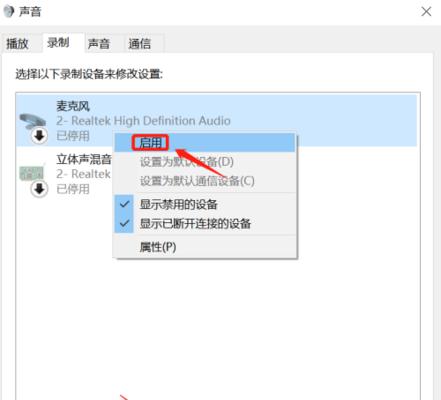 电脑麦克风没有声音的解决方法（排除电脑麦克风无声问题的有效技巧）  第1张