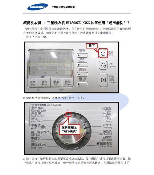 如何正确安装复杂环境洗衣机（详细指南与关键步骤）  第1张